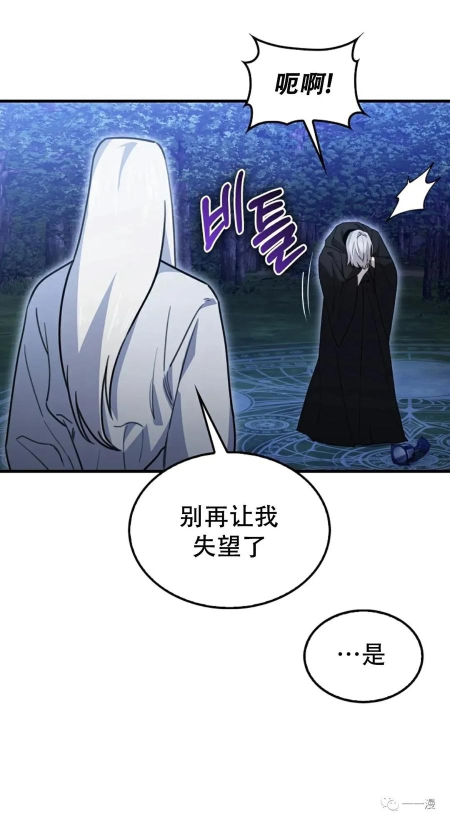 《我不是回归者》第13话 第68页