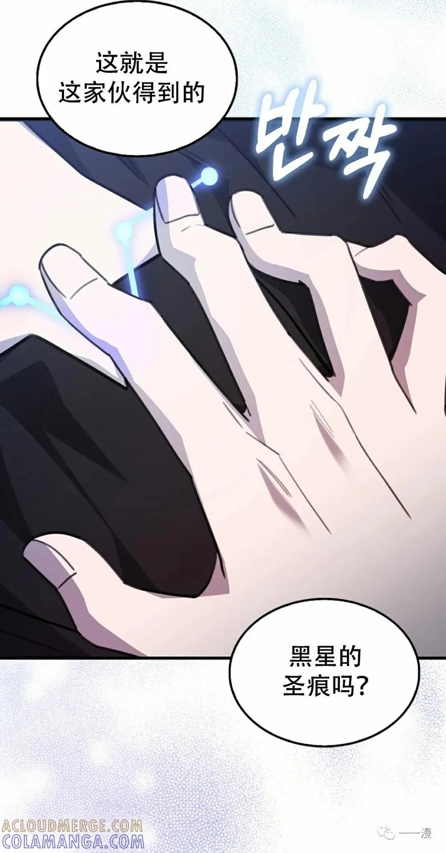 《我不是回归者》第13话 第52页