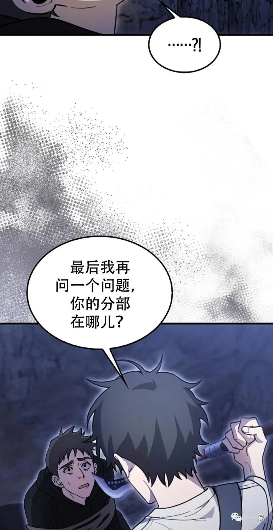 《我不是回归者》第13话 第44页