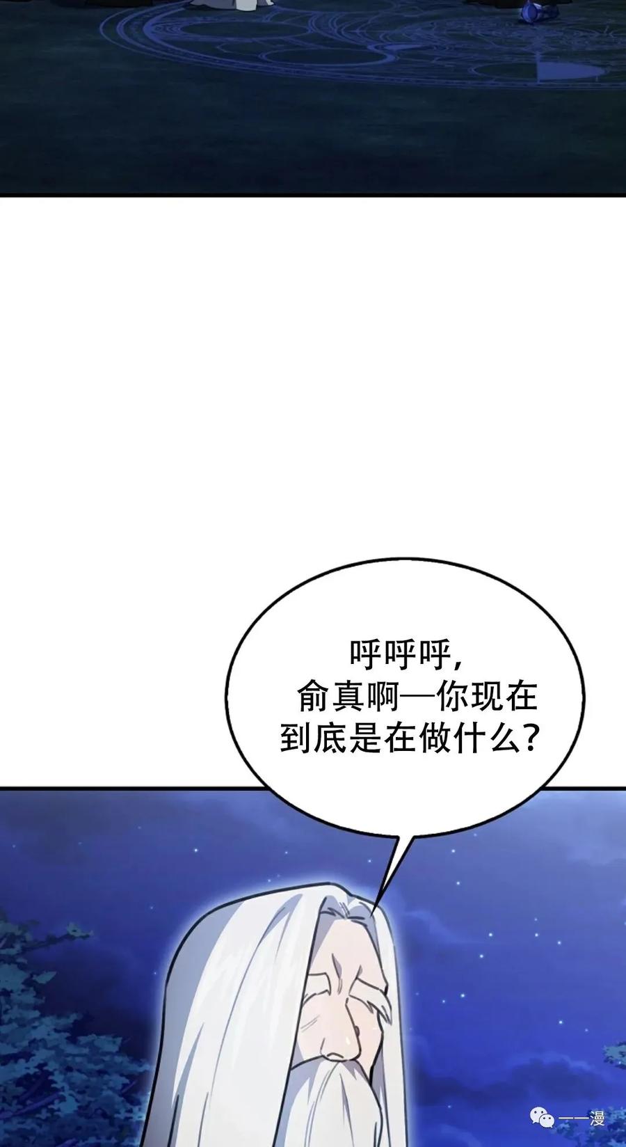 《我不是回归者》第13话 第62页