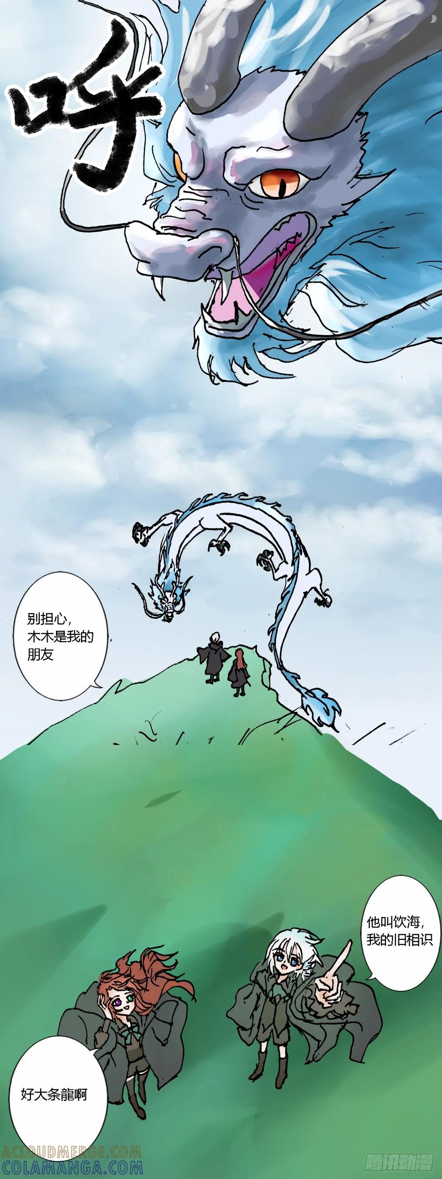 《魔女游记》16 寻根问源 第4页