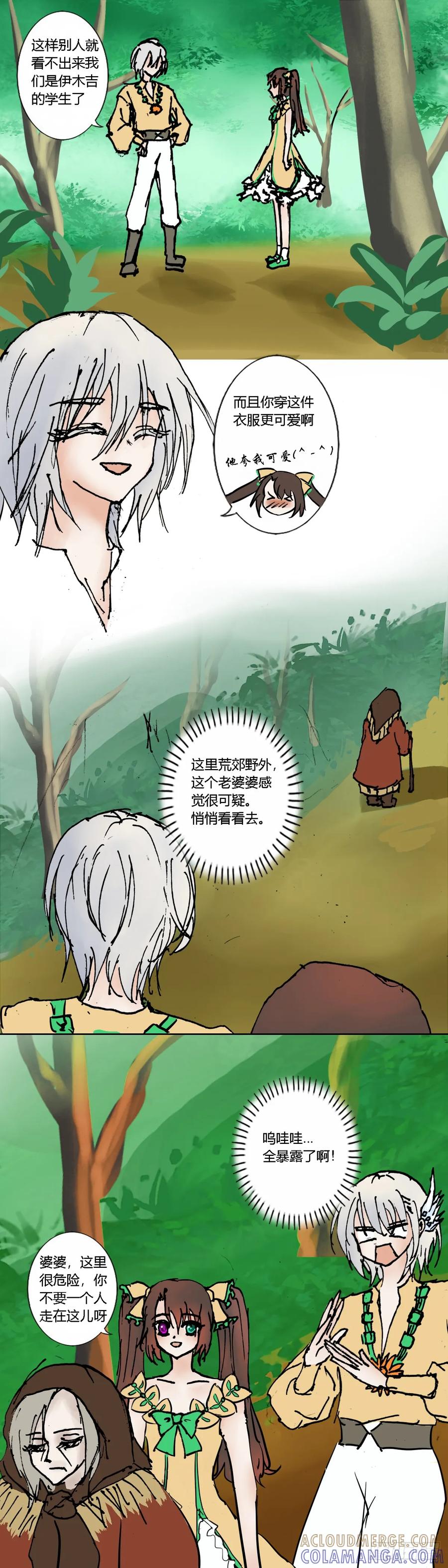 《魔女游记》16 寻根问源 第7页
