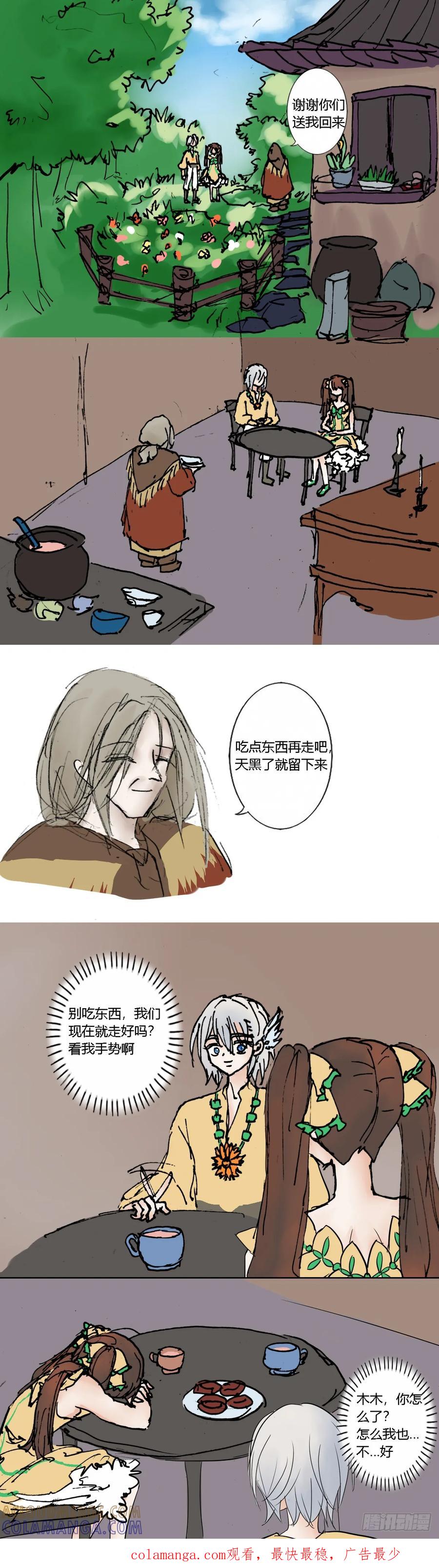 《魔女游记》16 寻根问源 第8页