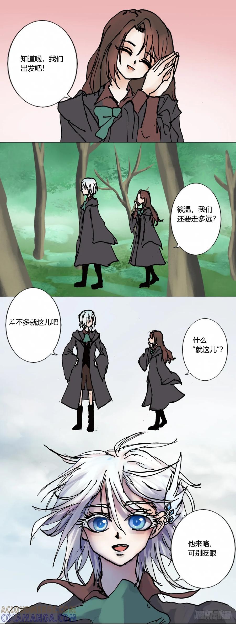 《魔女游记》16 寻根问源 第3页