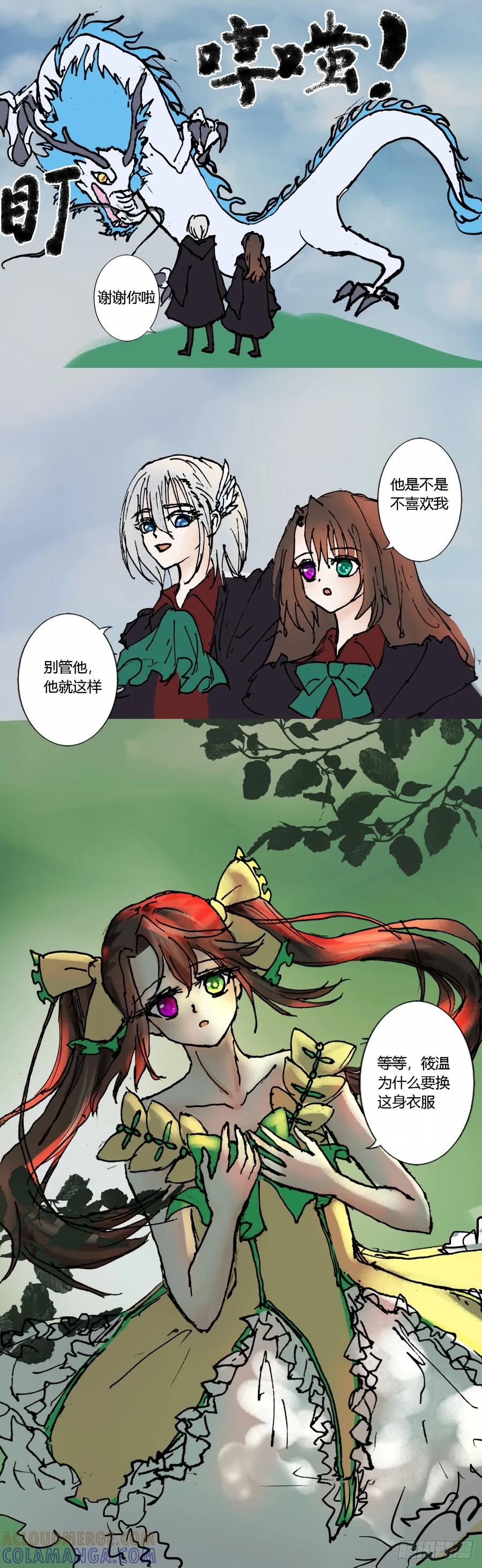《魔女游记》16 寻根问源 第6页