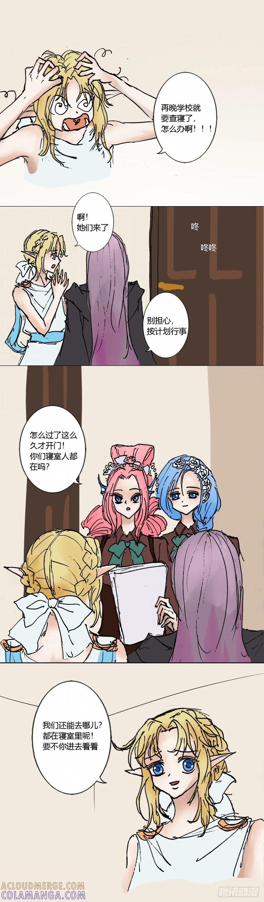 《魔女游记》17 宿命 第5页