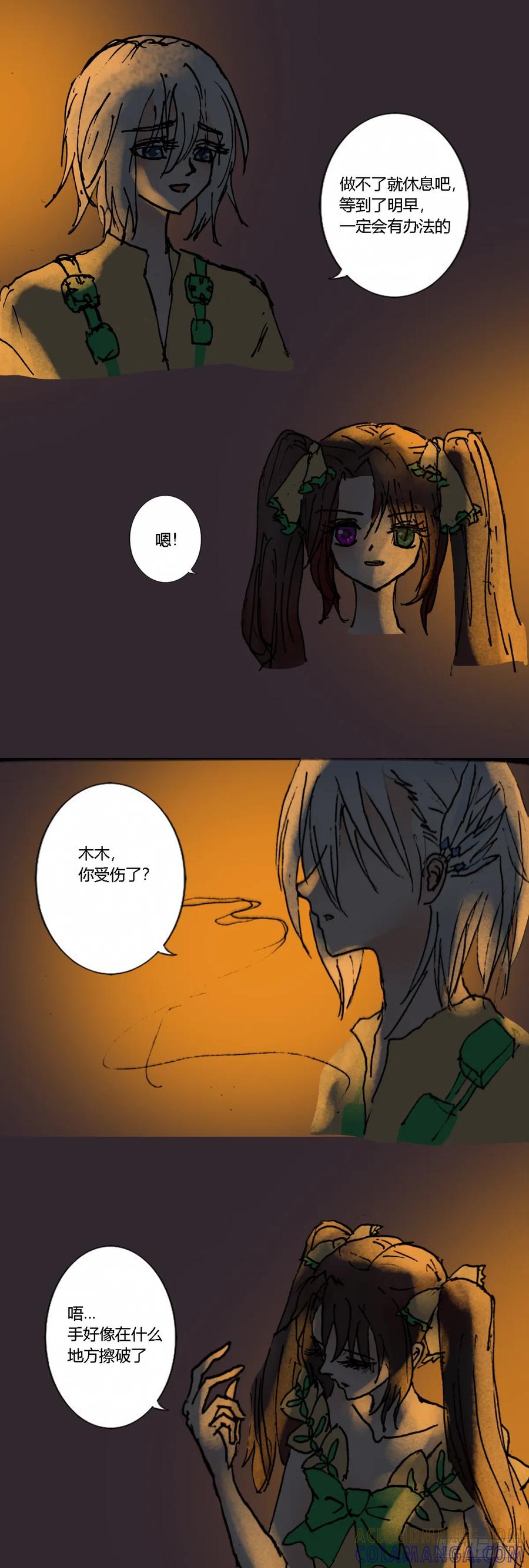 《魔女游记》17 宿命 第3页