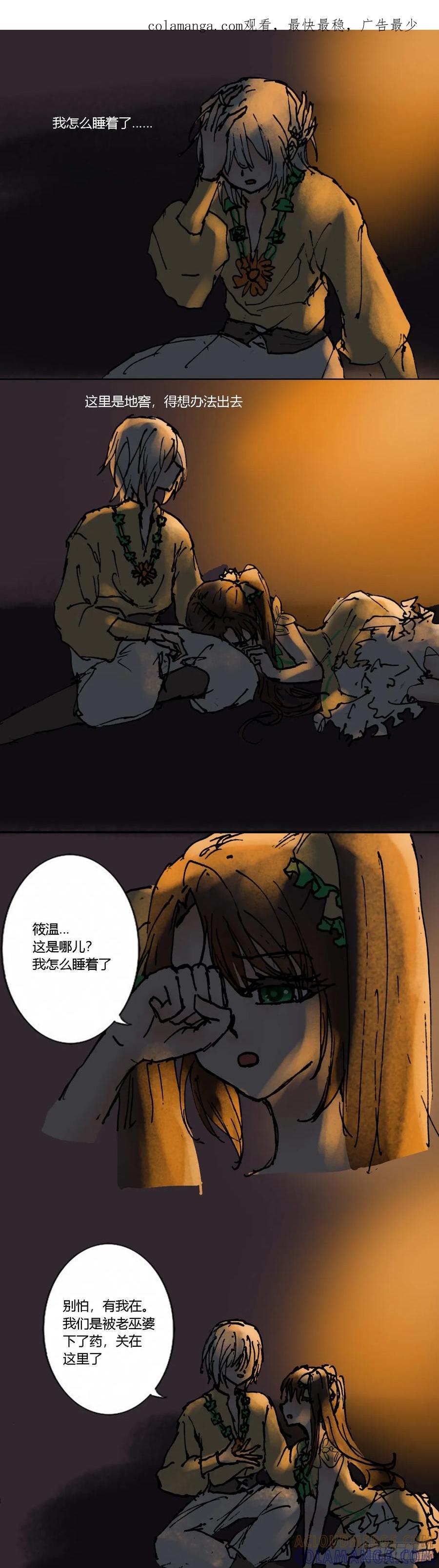 《魔女游记》17 宿命 第1页