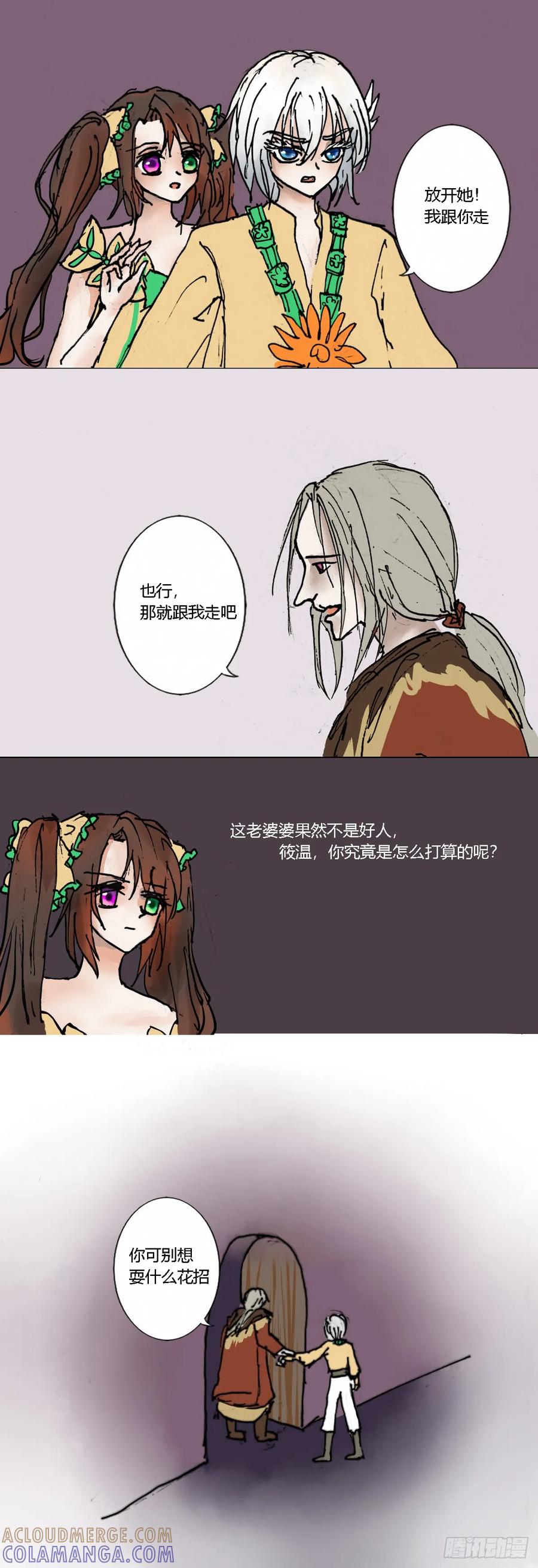 《魔女游记》18 被囚禁的吸血鬼 第5页