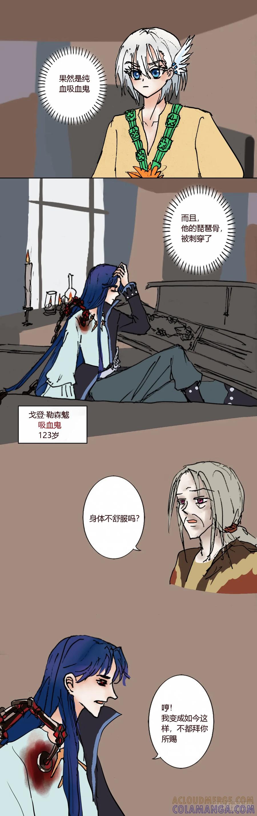 《魔女游记》18 被囚禁的吸血鬼 第7页