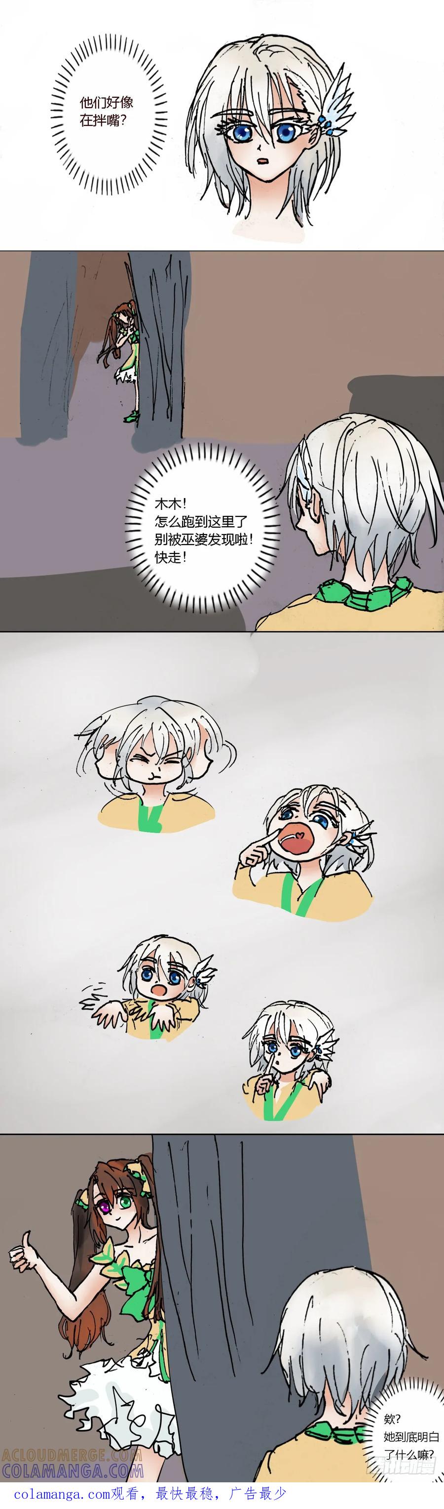 《魔女游记》18 被囚禁的吸血鬼 第8页