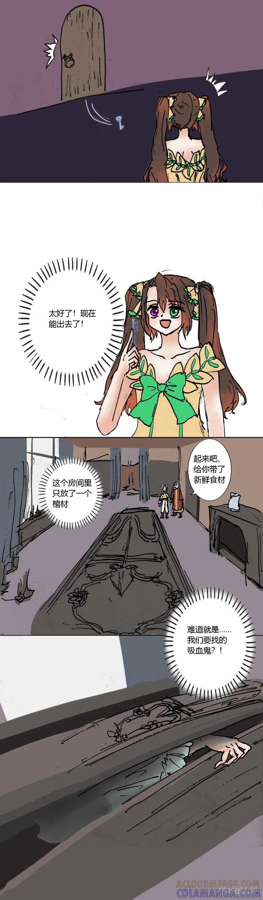 《魔女游记》18 被囚禁的吸血鬼 第6页
