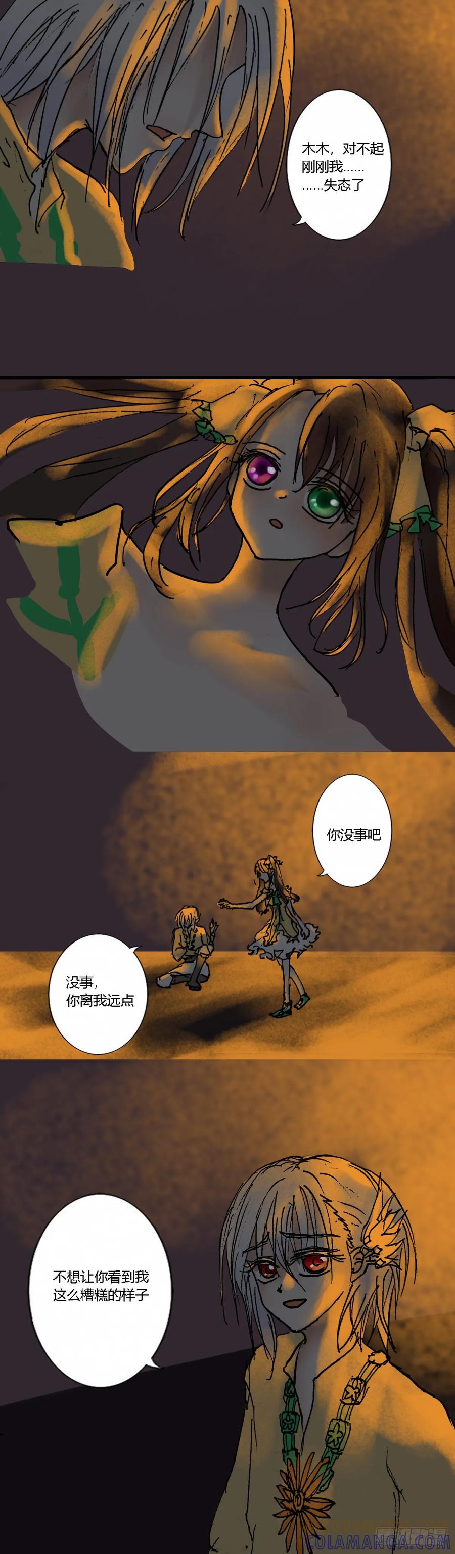 《魔女游记》18 被囚禁的吸血鬼 第2页