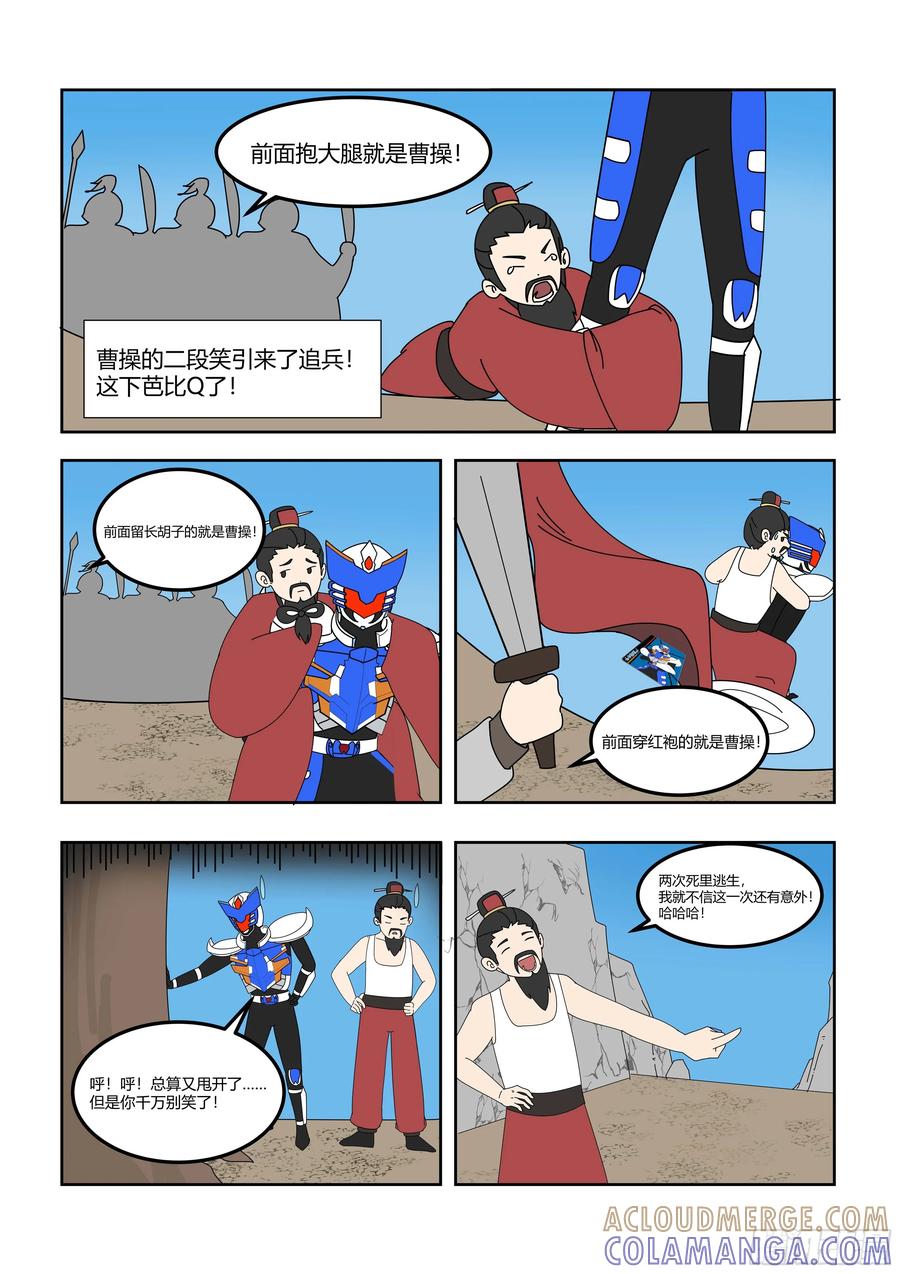 《终极铠甲竟是我自己》华容道 第2页