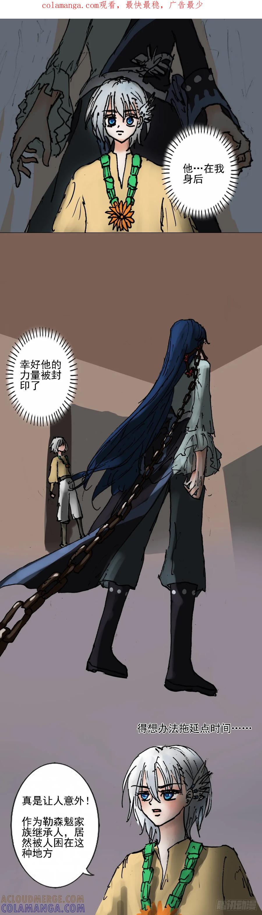 《魔女游记》19 纯血之王 第1页