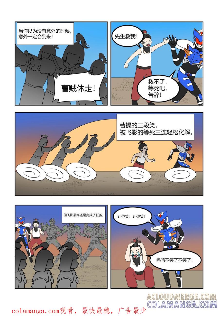 《终极铠甲竟是我自己》华容道 第3页