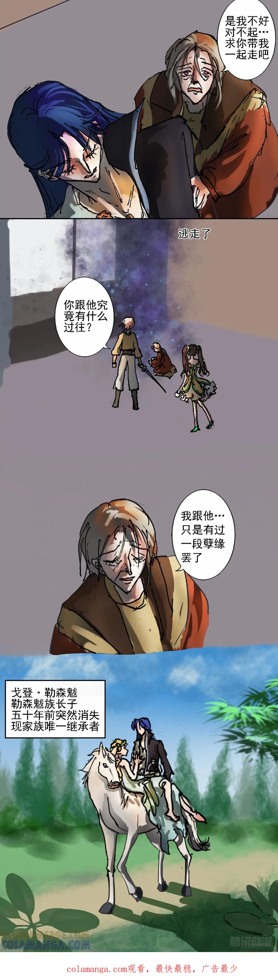 《魔女游记》19 纯血之王 第8页