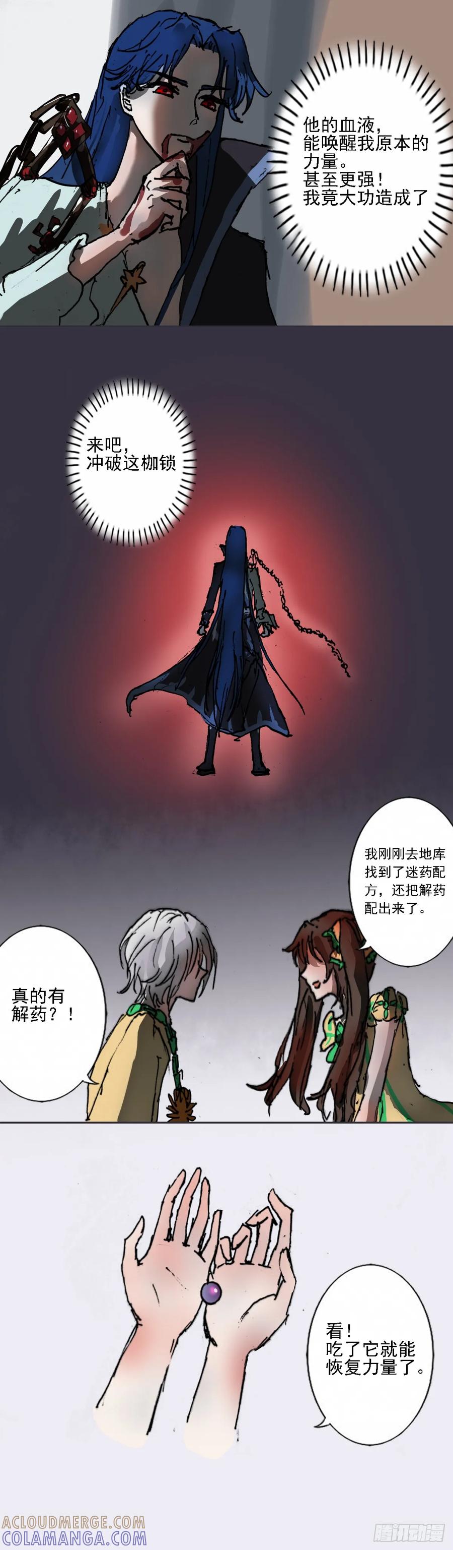 《魔女游记》19 纯血之王 第4页