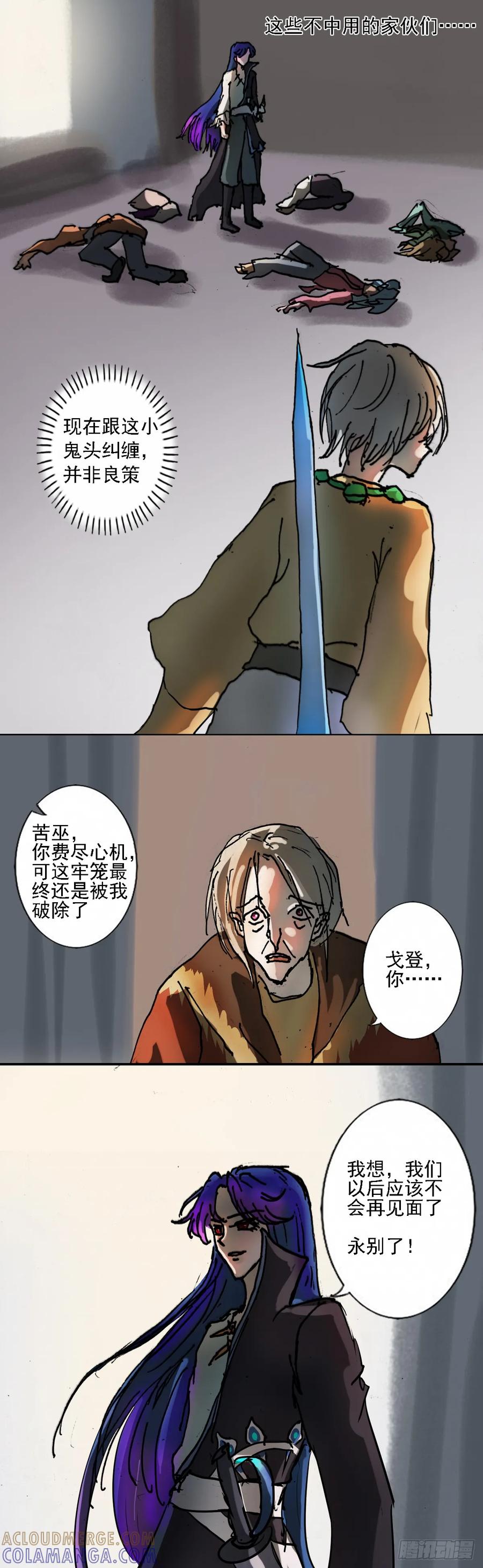 《魔女游记》19 纯血之王 第7页