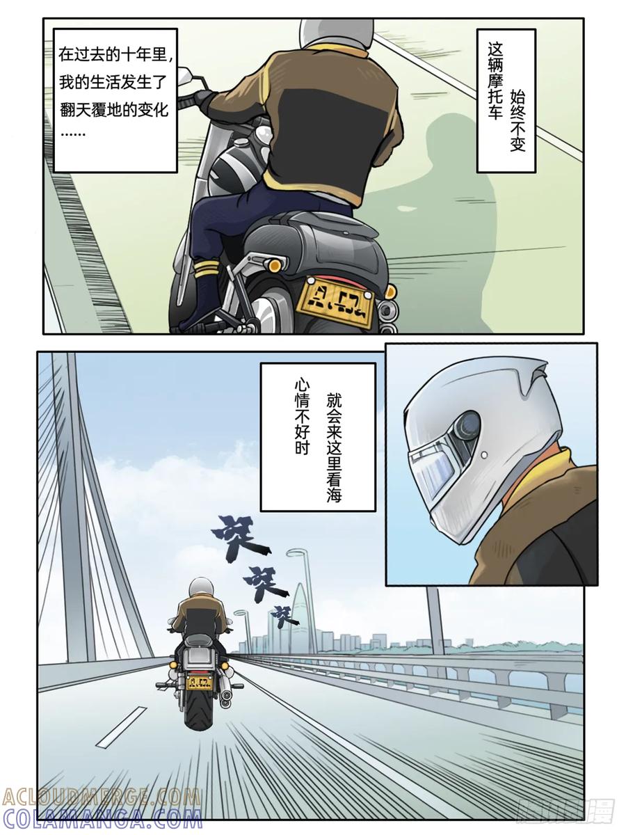 《关于我买不到马就骑摩托车这件事》第一话 轮语 第3页