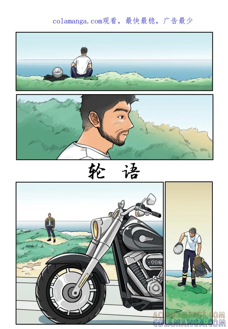 《关于我买不到马就骑摩托车这件事》第一话 轮语 第1页