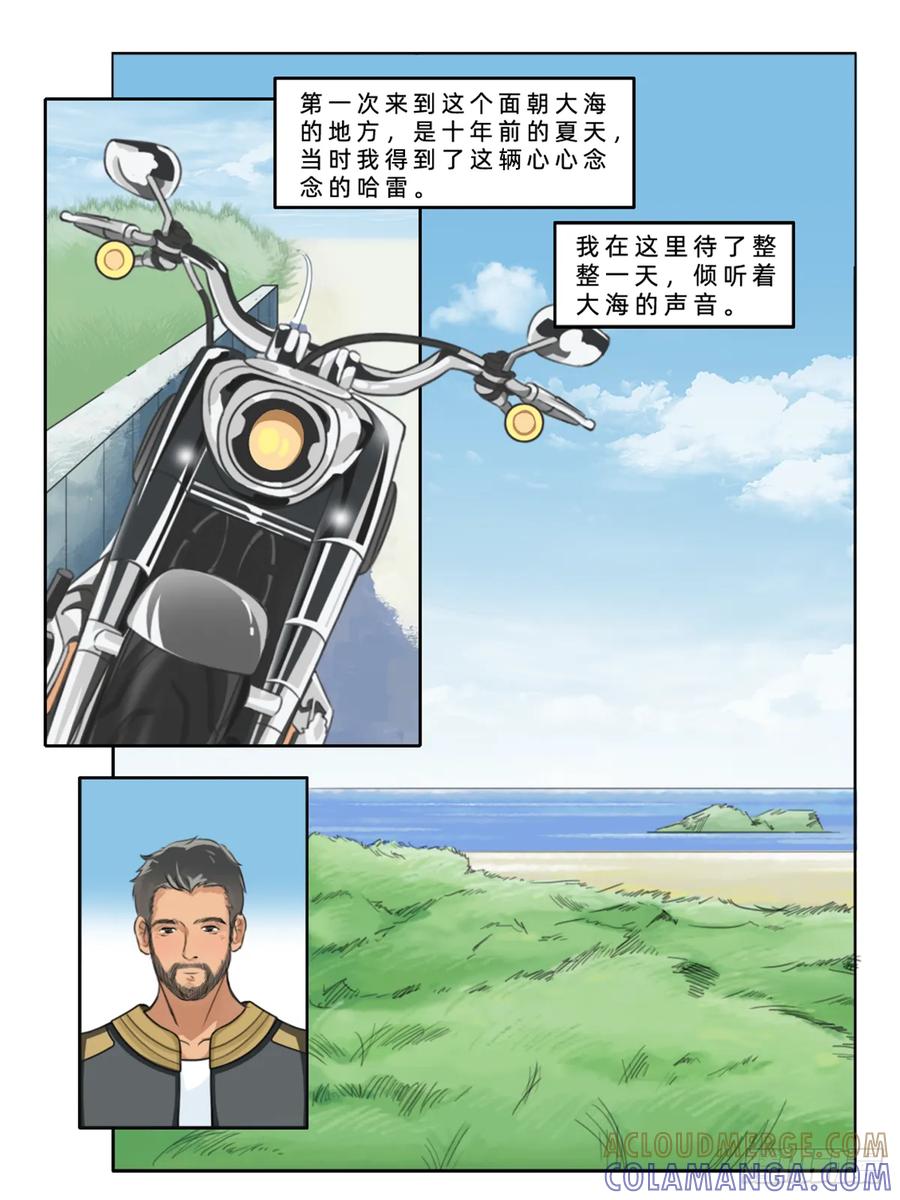 《关于我买不到马就骑摩托车这件事》第一话 轮语 第2页
