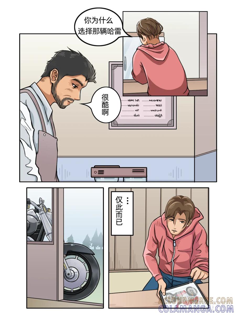 《关于我买不到马就骑摩托车这件事》第一话 轮语 第6页