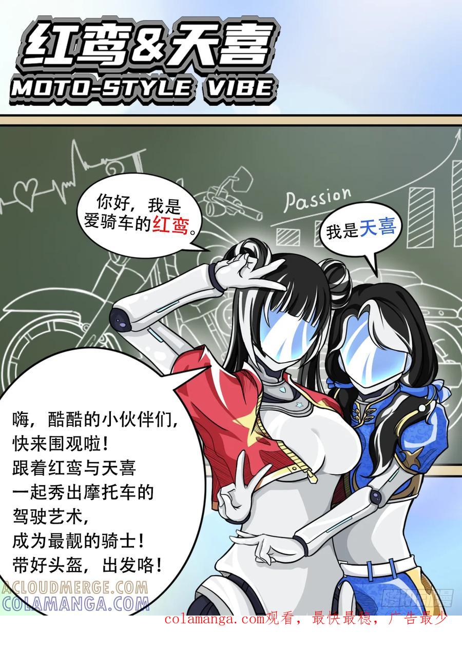 《关于我买不到马就骑摩托车这件事》第一话 轮语 第14页
