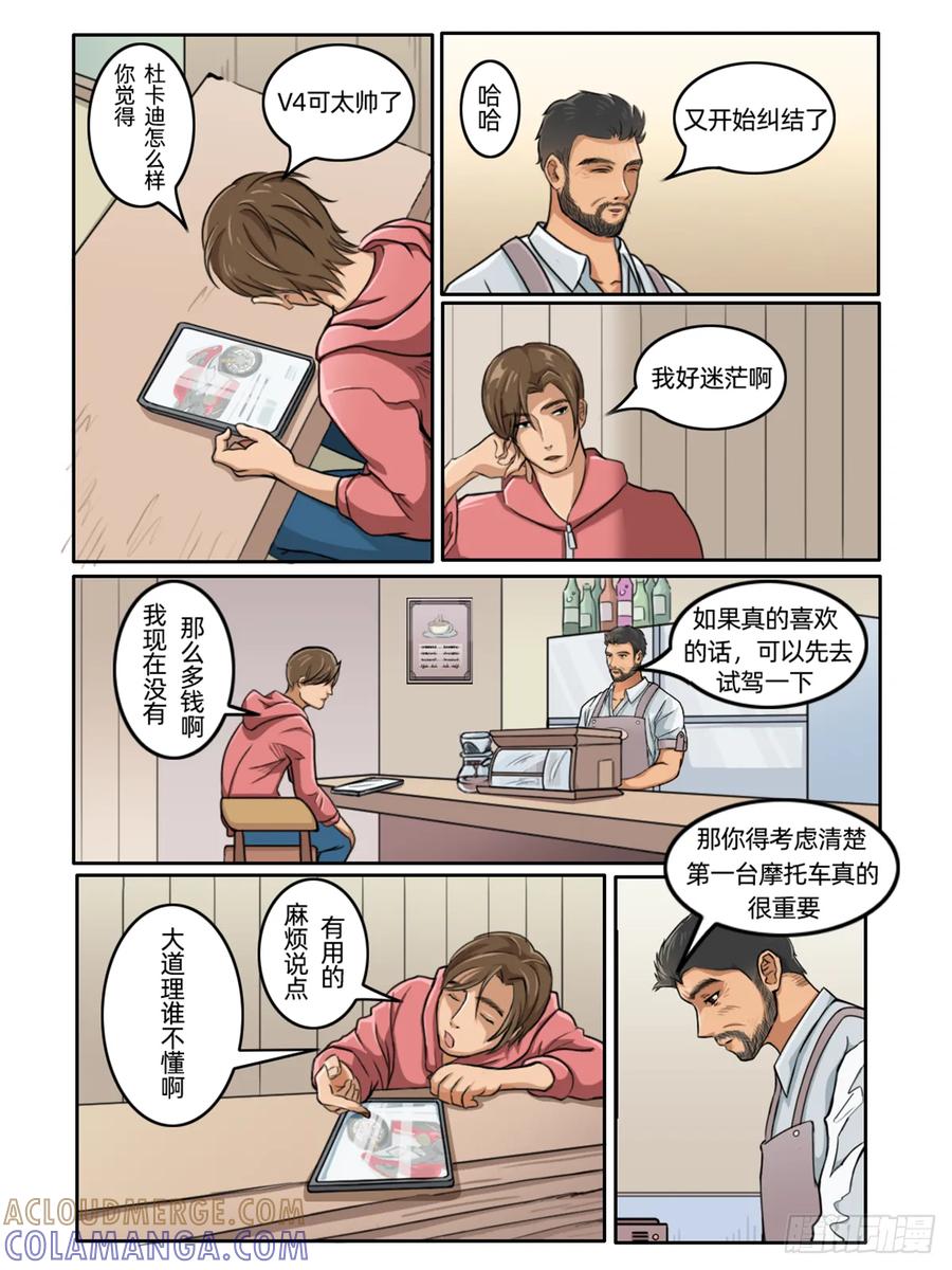 《关于我买不到马就骑摩托车这件事》第一话 轮语 第7页