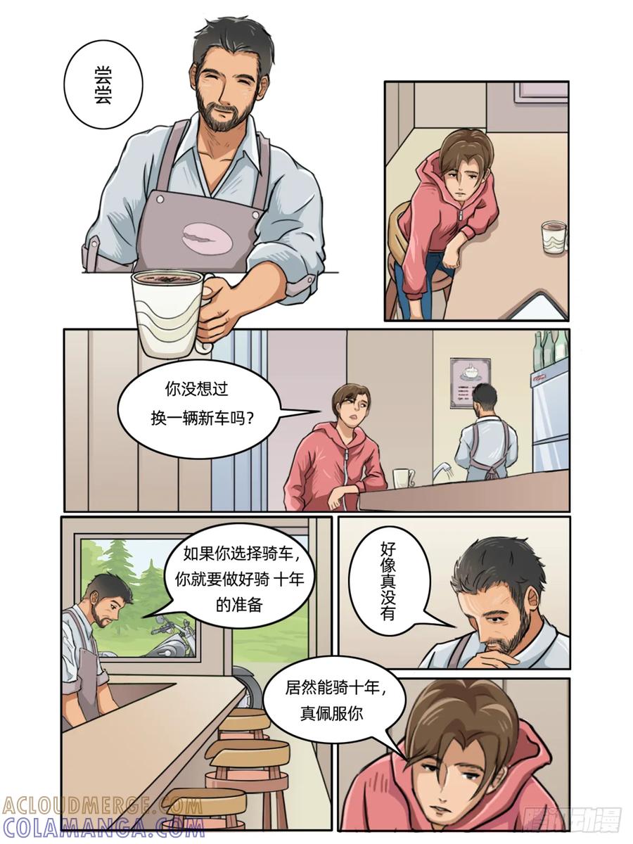 《关于我买不到马就骑摩托车这件事》第一话 轮语 第8页