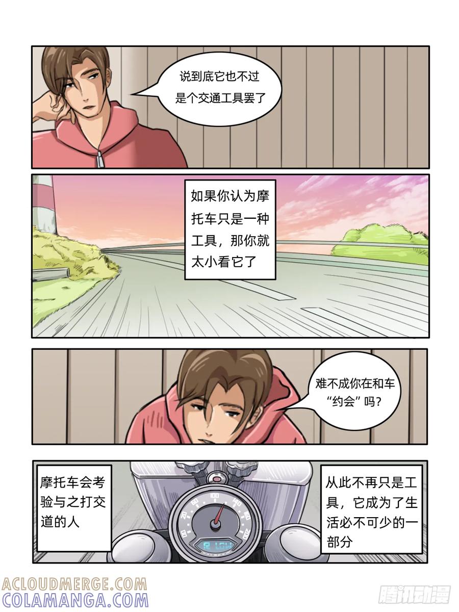 《关于我买不到马就骑摩托车这件事》第一话 轮语 第11页