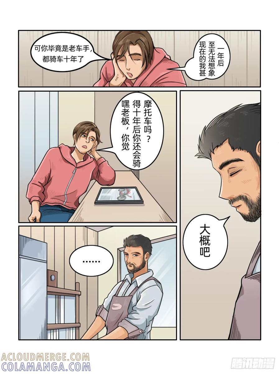 《关于我买不到马就骑摩托车这件事》第一话 轮语 第12页