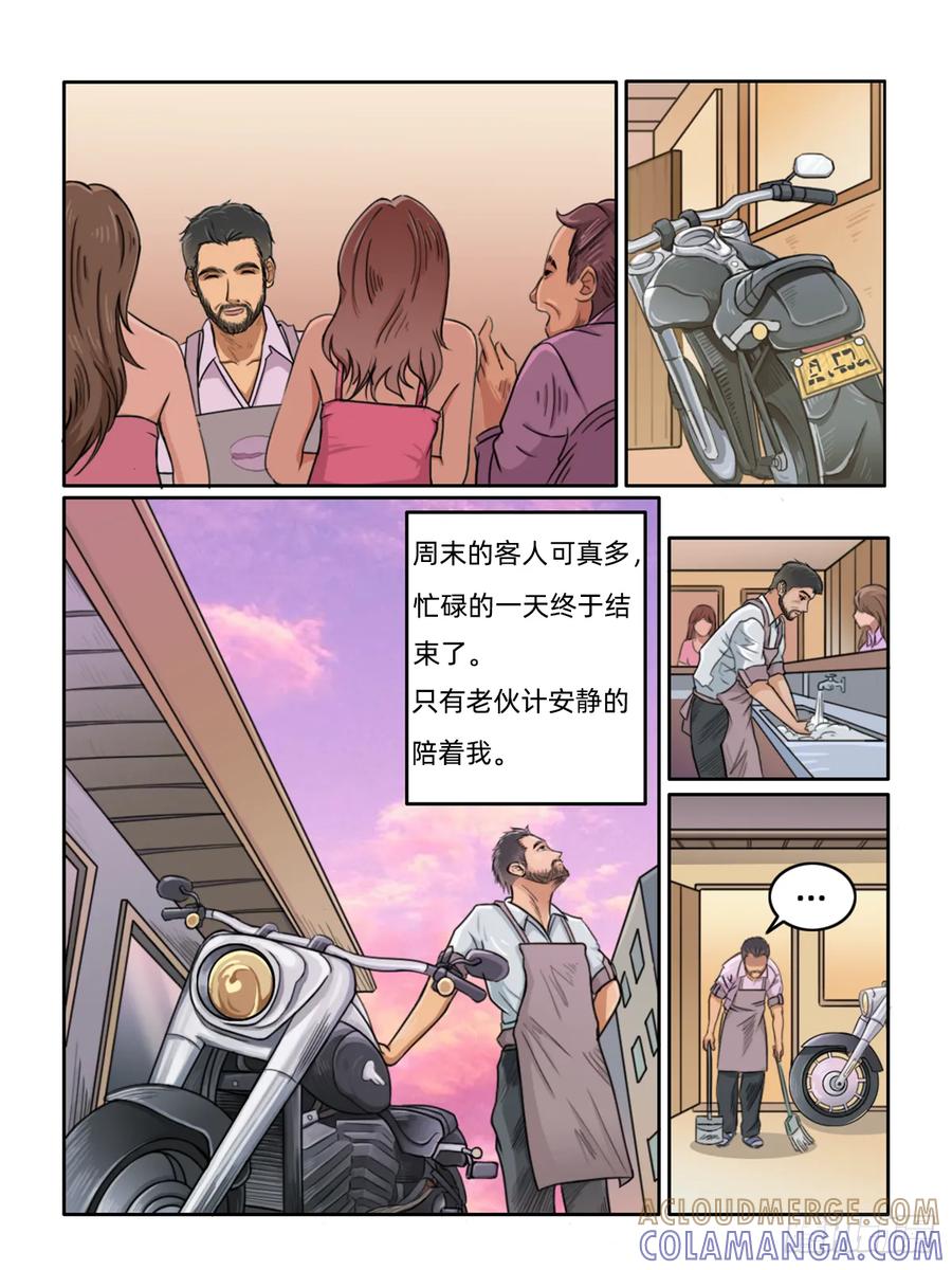 《关于我买不到马就骑摩托车这件事》第一话 轮语 第9页