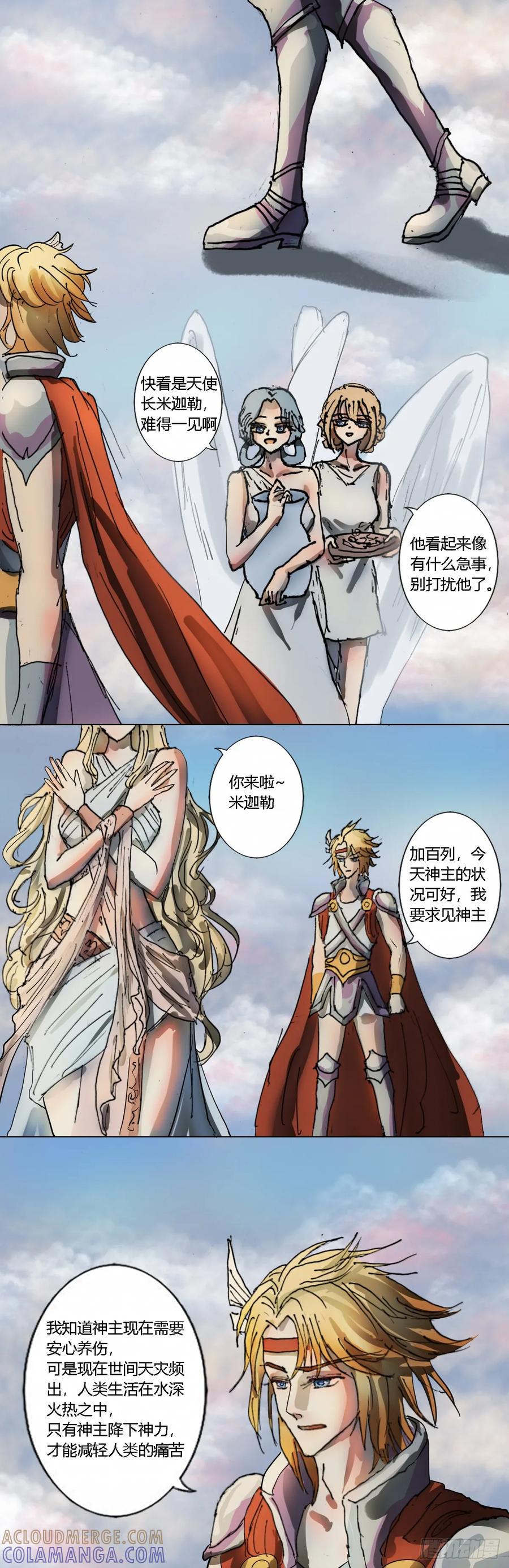 《魔女游记》珍珠泪 第8页