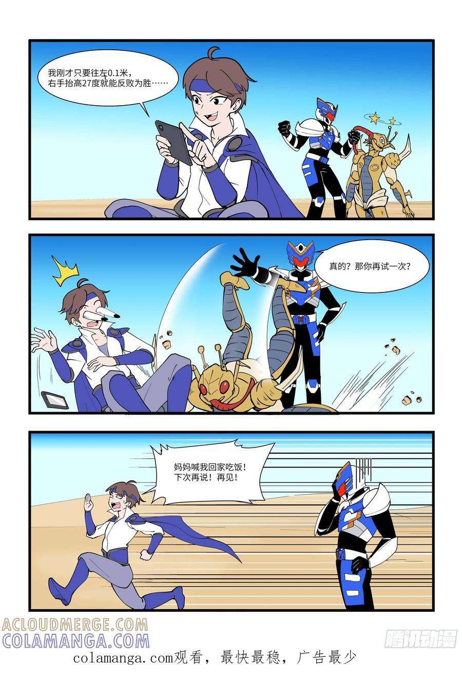 《终极铠甲竟是我自己》纸上谈兵 第4页