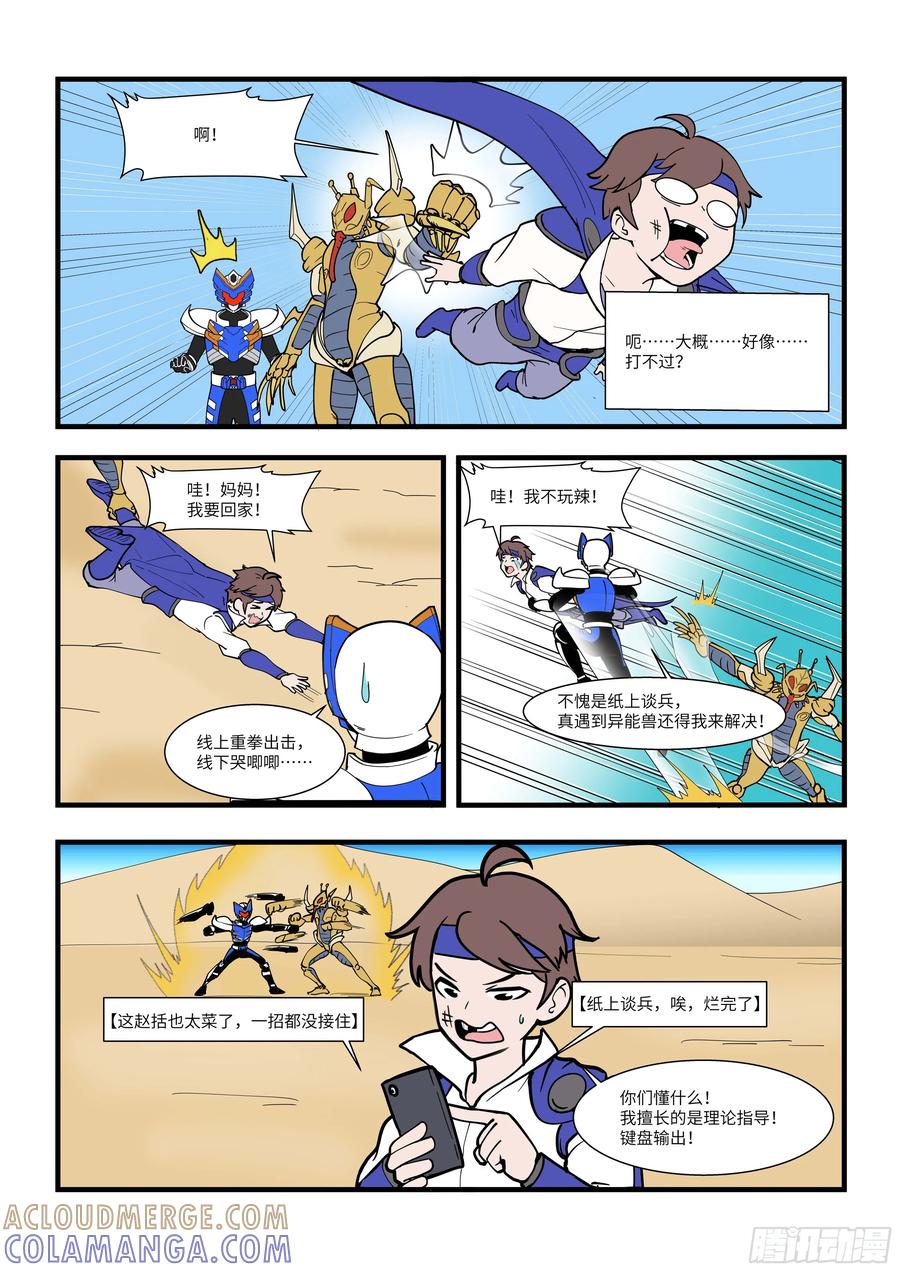 《终极铠甲竟是我自己》纸上谈兵 第3页