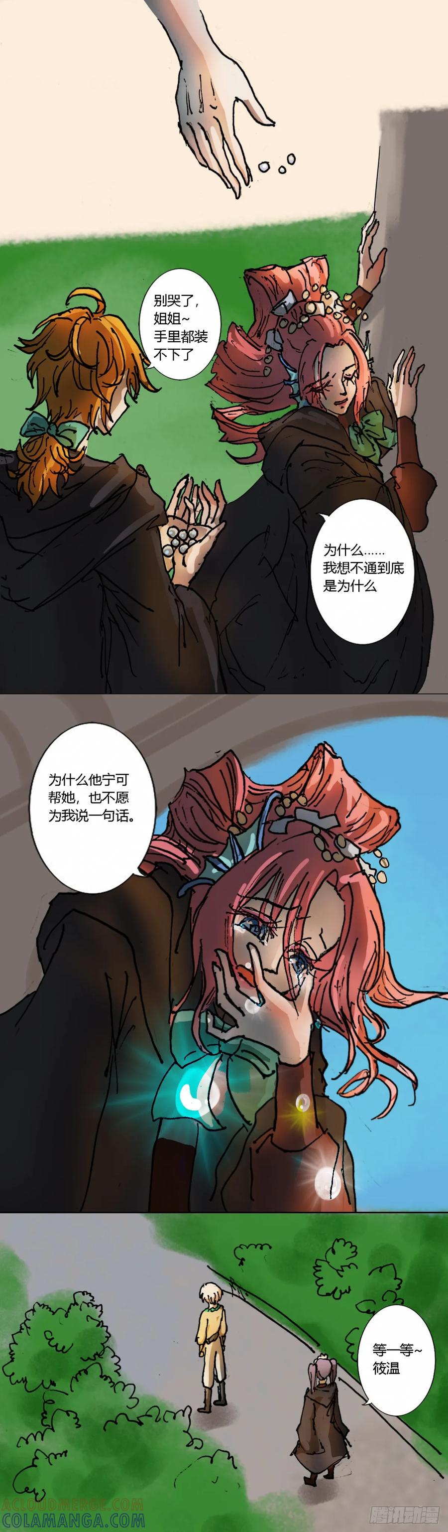 《魔女游记》珍珠泪 第5页