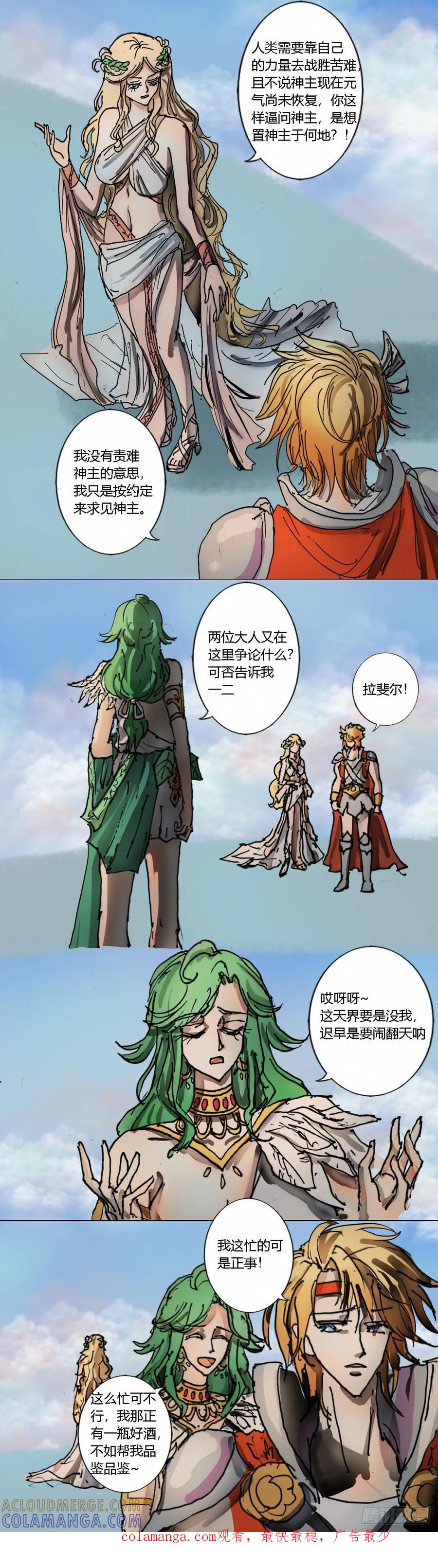 《魔女游记》珍珠泪 第9页