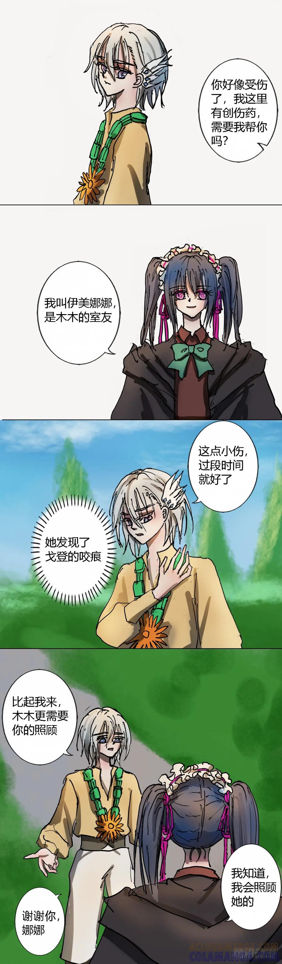 《魔女游记》珍珠泪 第6页