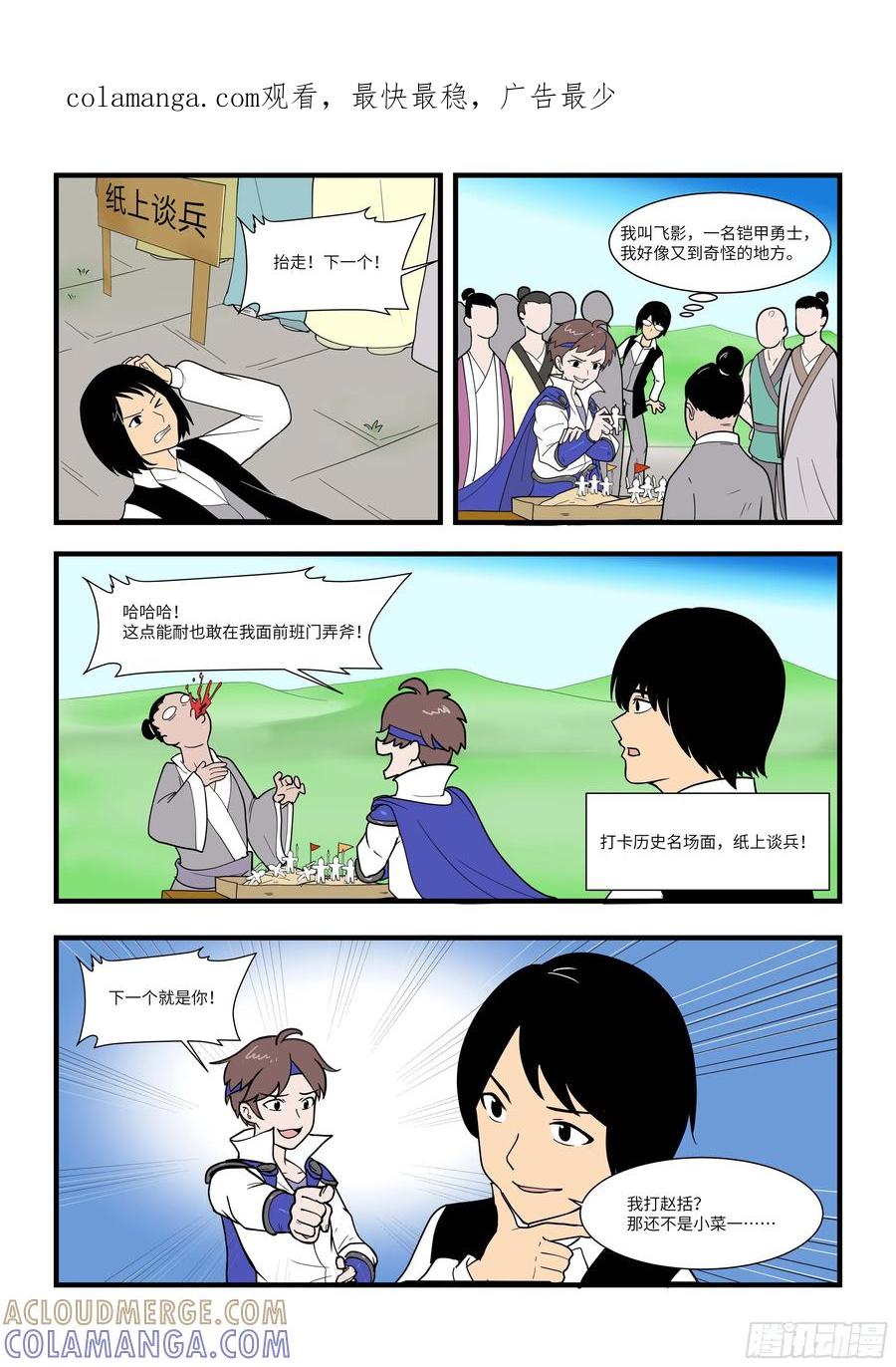 《终极铠甲竟是我自己》纸上谈兵 第1页