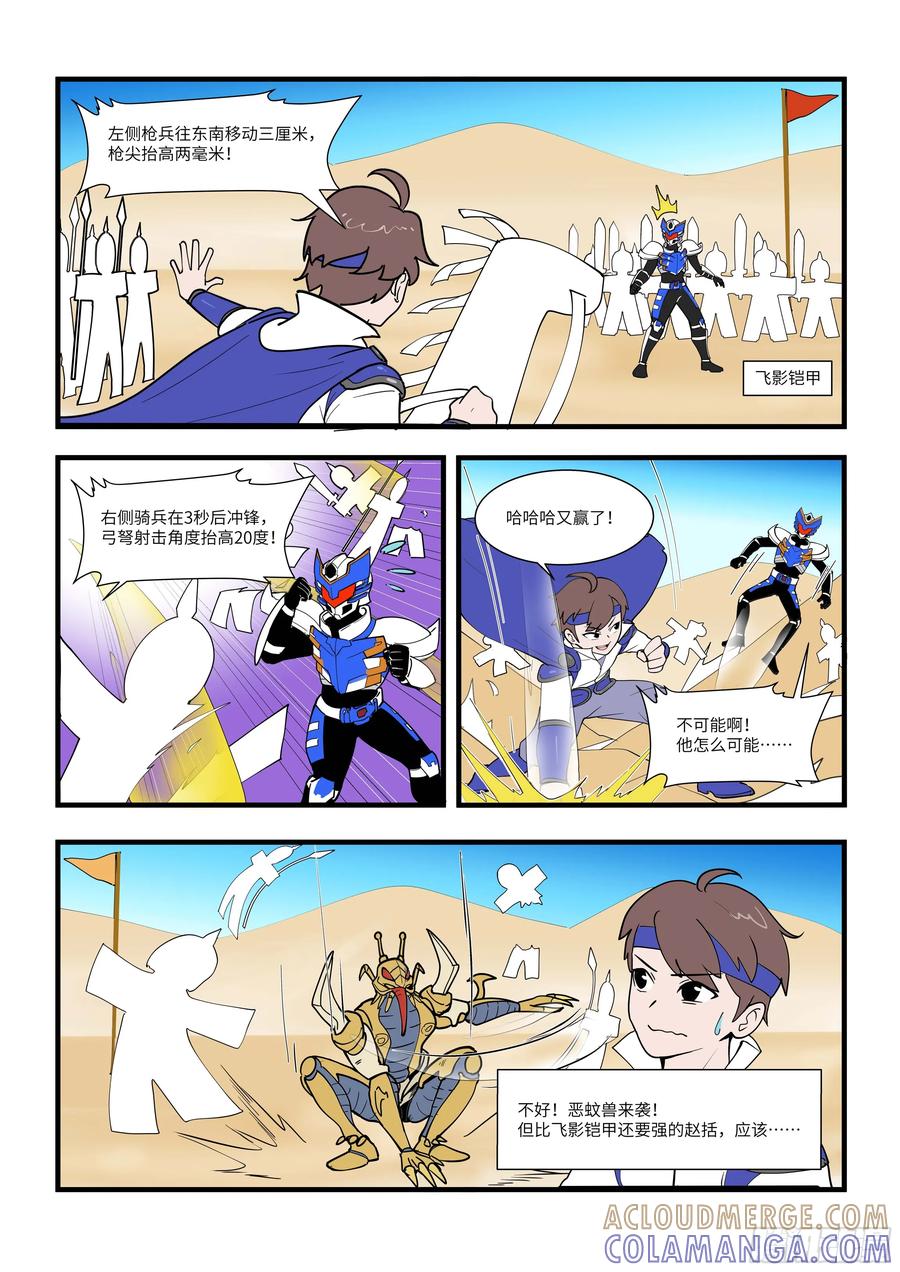 《终极铠甲竟是我自己》纸上谈兵 第2页