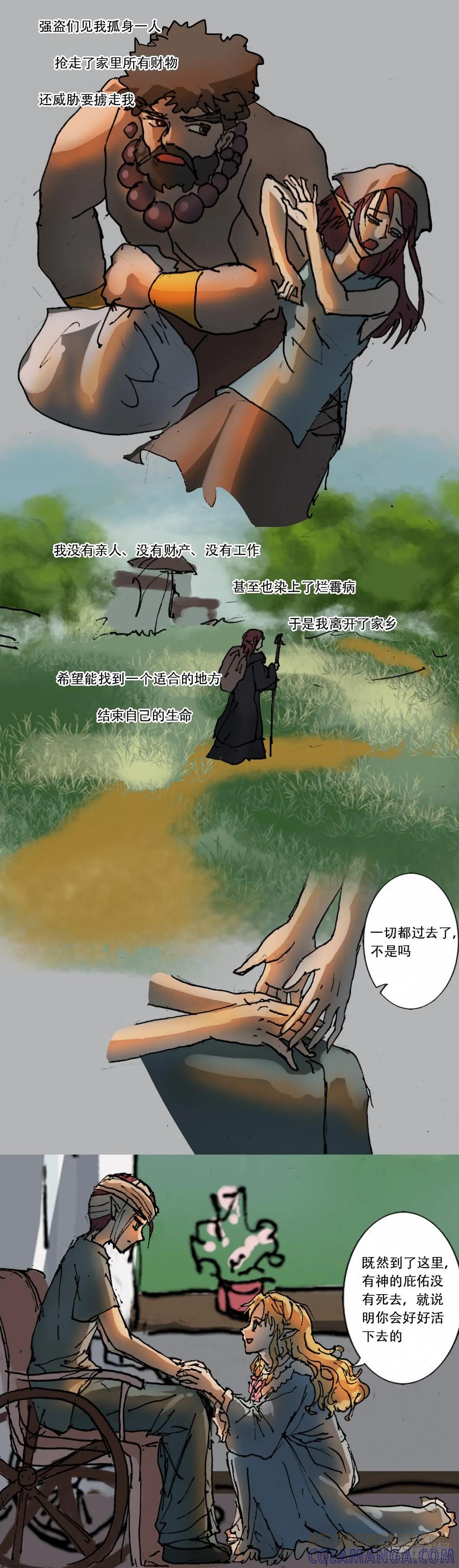《魔女游记》神注视不到的地方 第7页