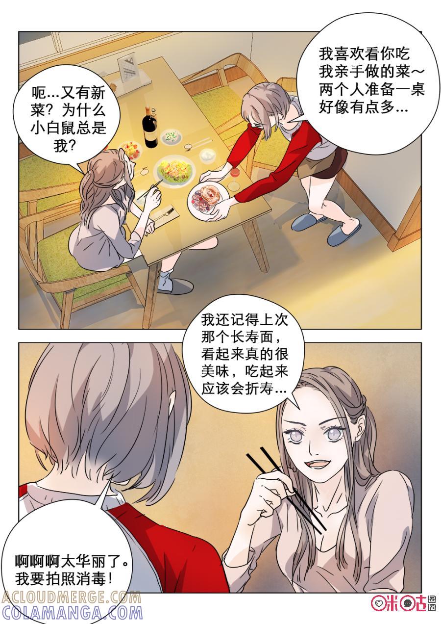 《画地为你》第21话：变态凶手 第2页