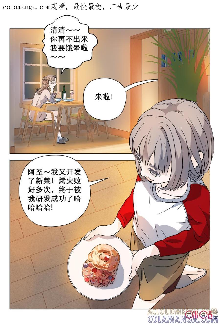 《画地为你》第21话：变态凶手 第1页