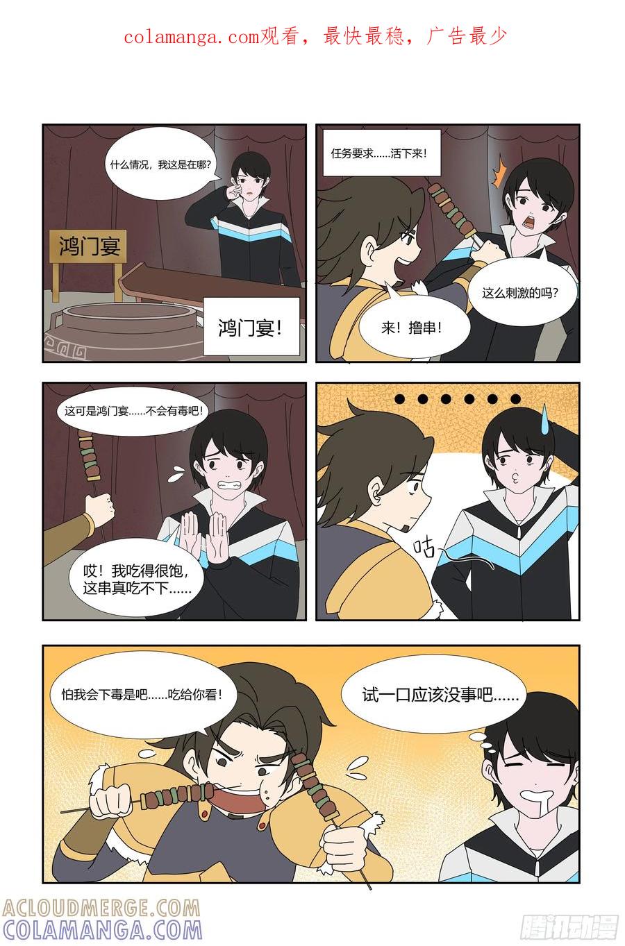 《终极铠甲竟是我自己》鸿门宴 第1页