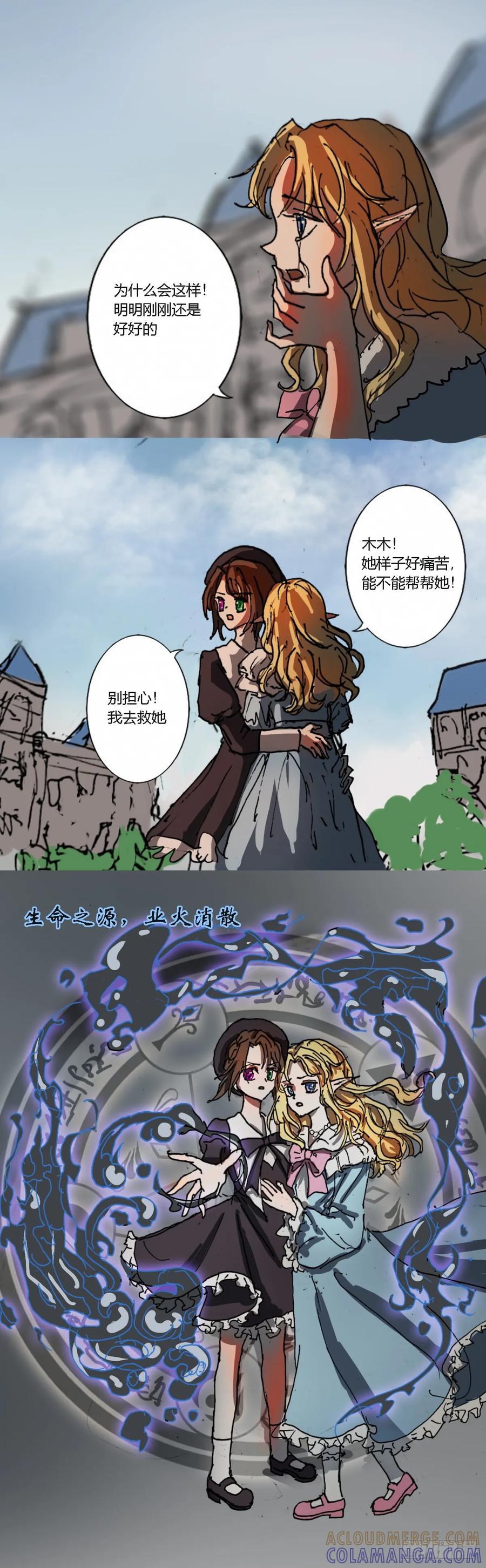 《魔女游记》神注视不到的地方 第5页