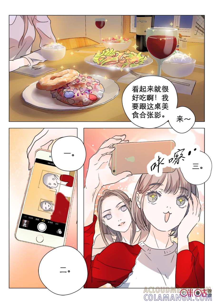《画地为你》第21话：变态凶手 第3页