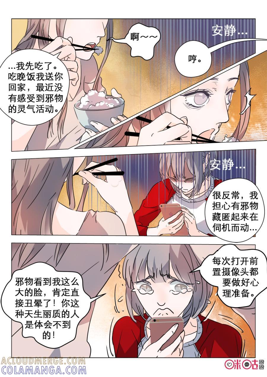 《画地为你》第21话：变态凶手 第5页