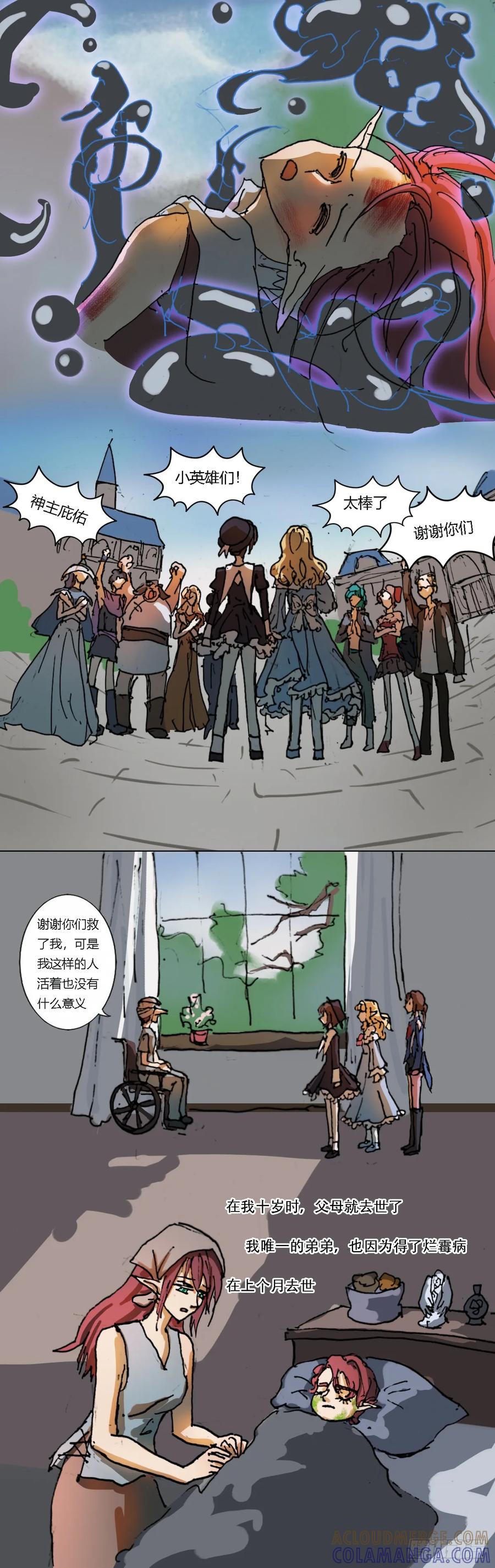 《魔女游记》神注视不到的地方 第6页