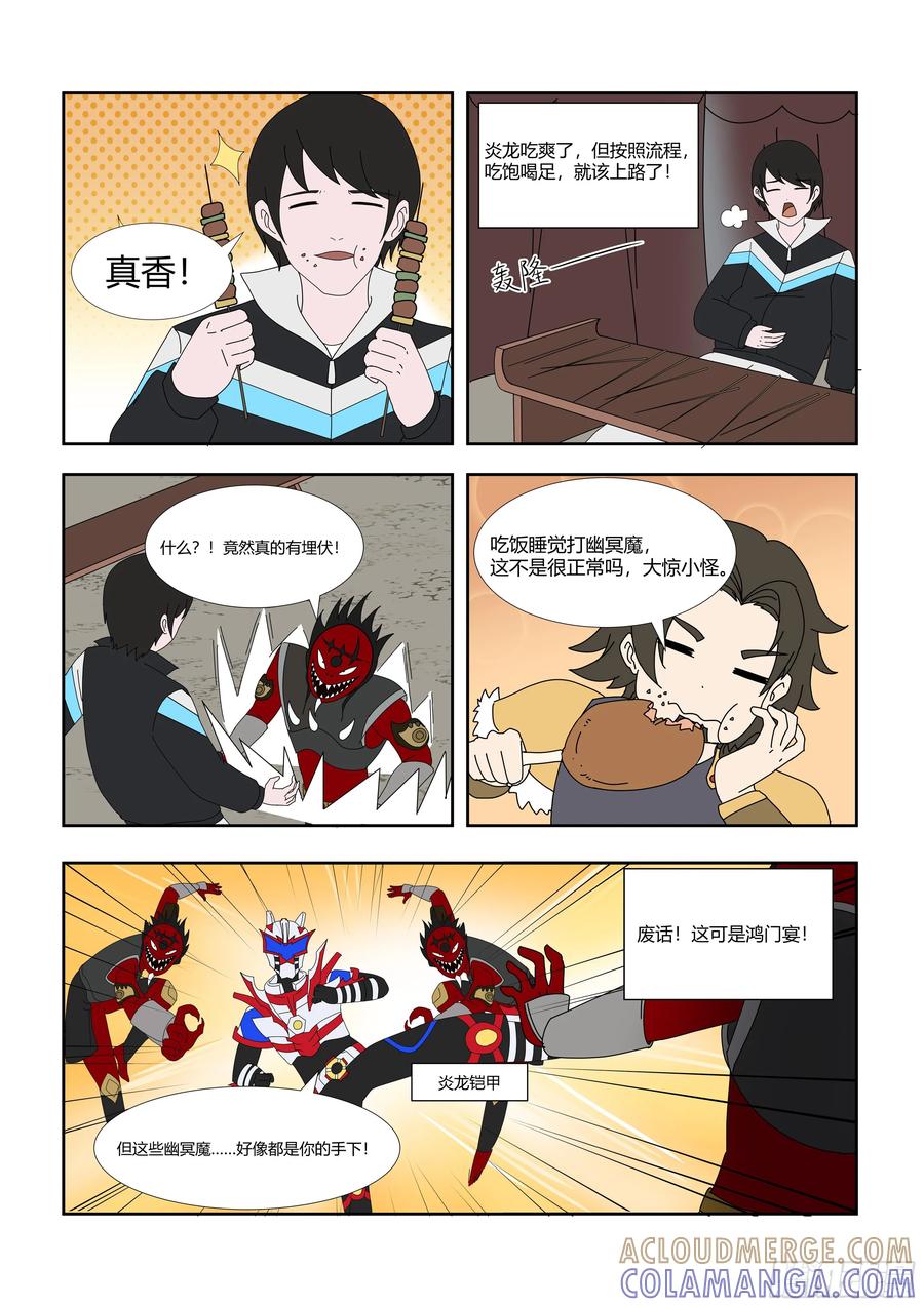 《终极铠甲竟是我自己》鸿门宴 第2页